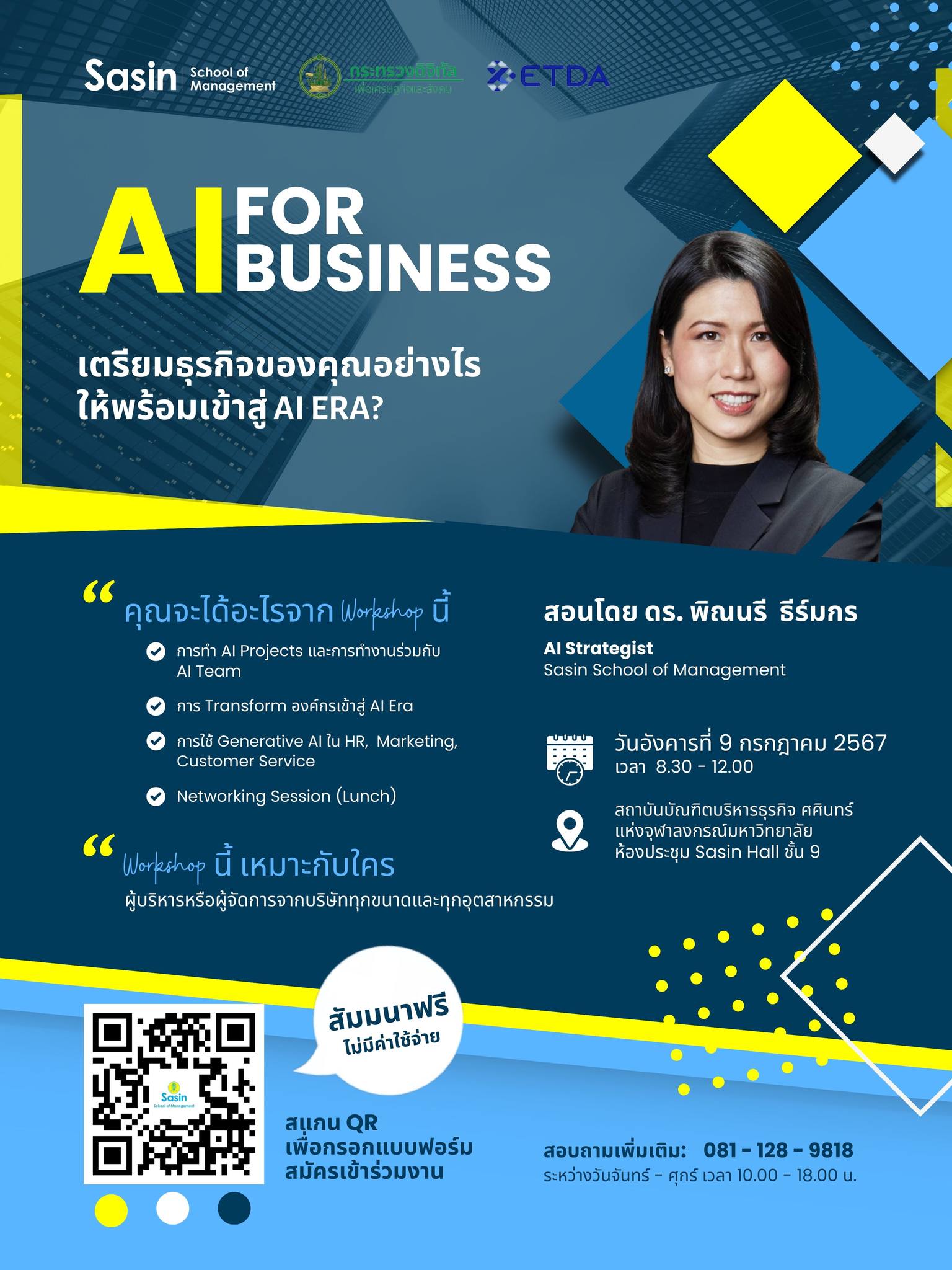 AI for Business เตรียมธุรกิจของคุณอย่างไร ให้พร้อมเข้าสู่ AI Era