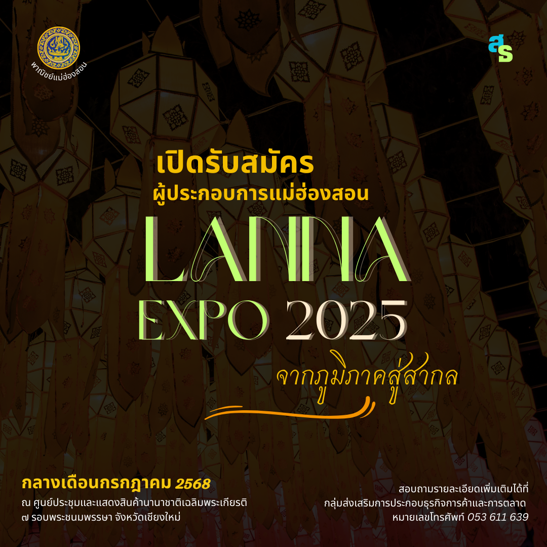 เตรียมพบกับความยิ่งใหญ่ของงาน Lanna Expo 2025